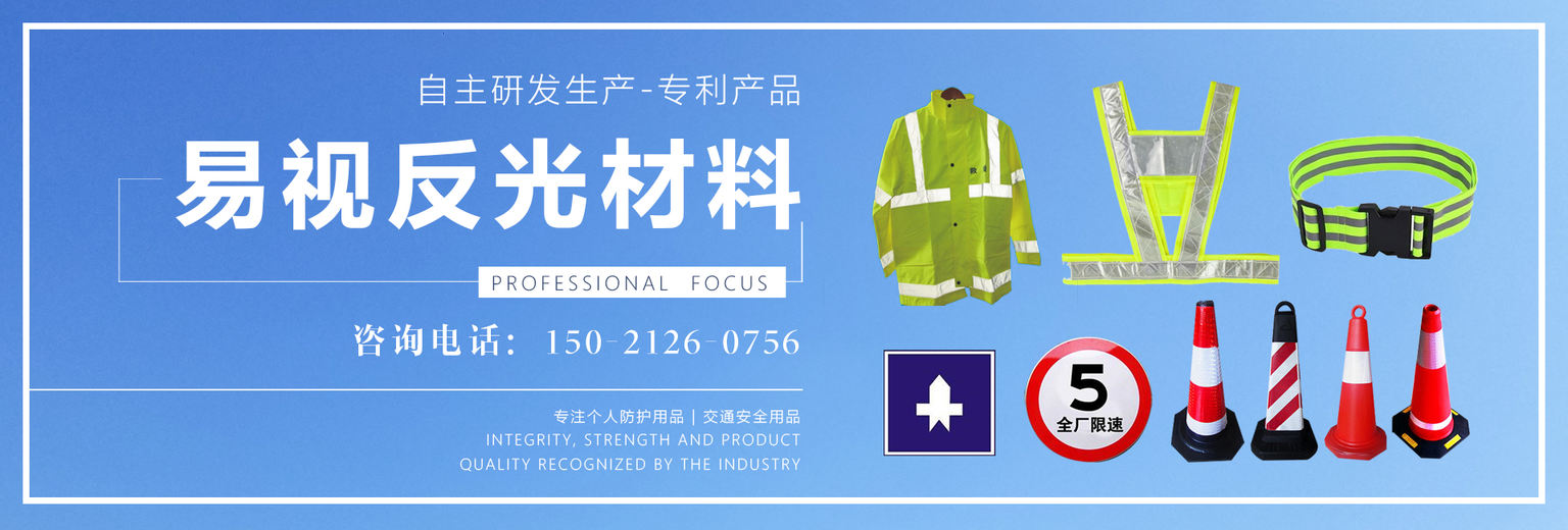 安徽易视反光材料有限公司