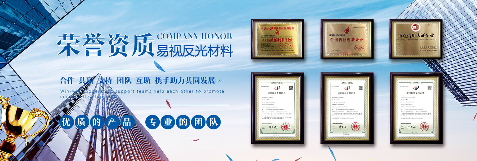 安徽易视反光材料有限公司